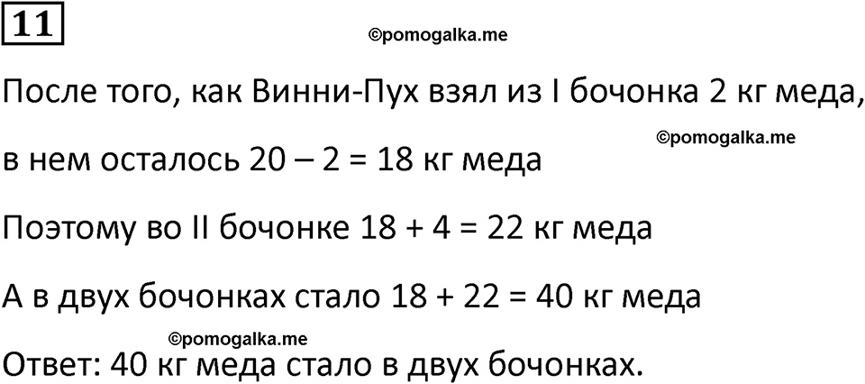 часть 2 урок 13 номер 11 математика 3 класс Петерсон учебник учусь учиться 2023
