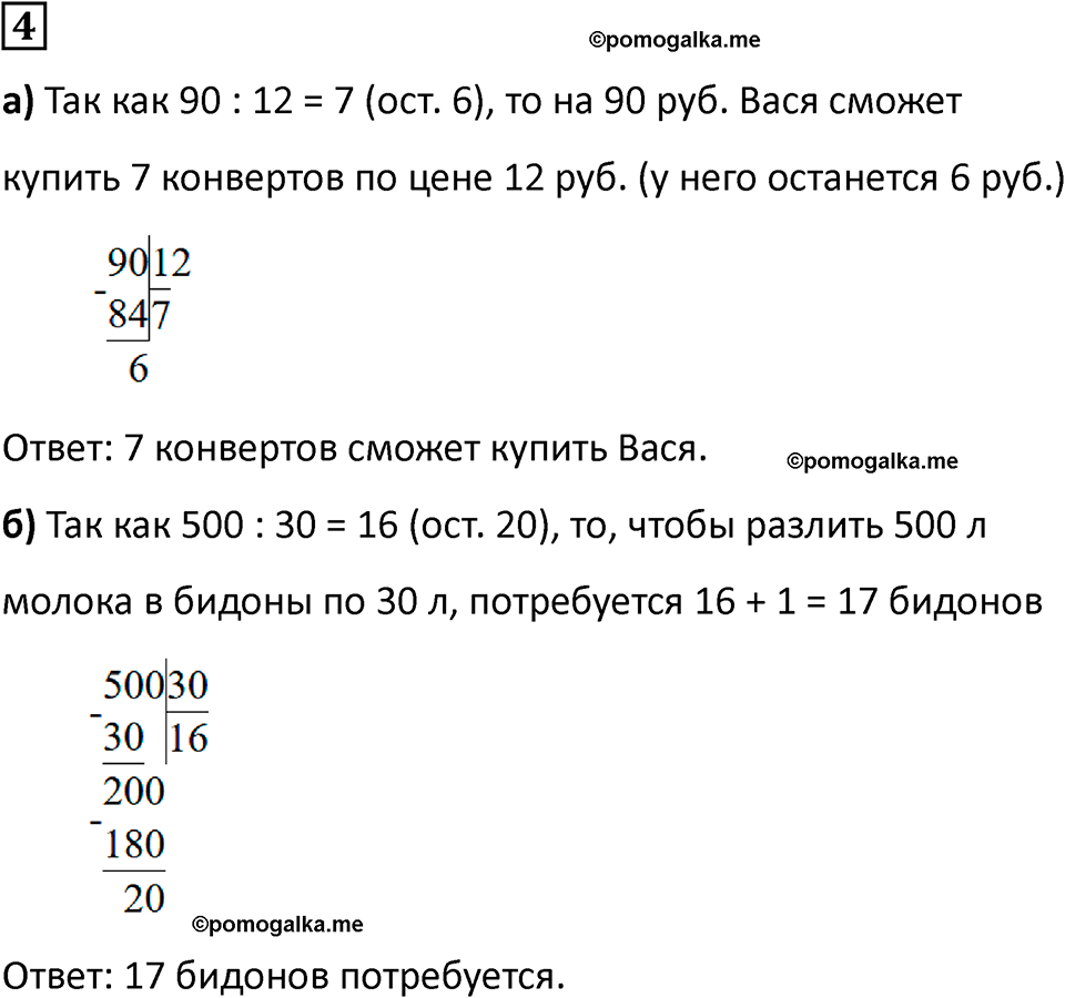 часть 2 урок 13 номер 4 математика 3 класс Петерсон учебник учусь учиться 2023