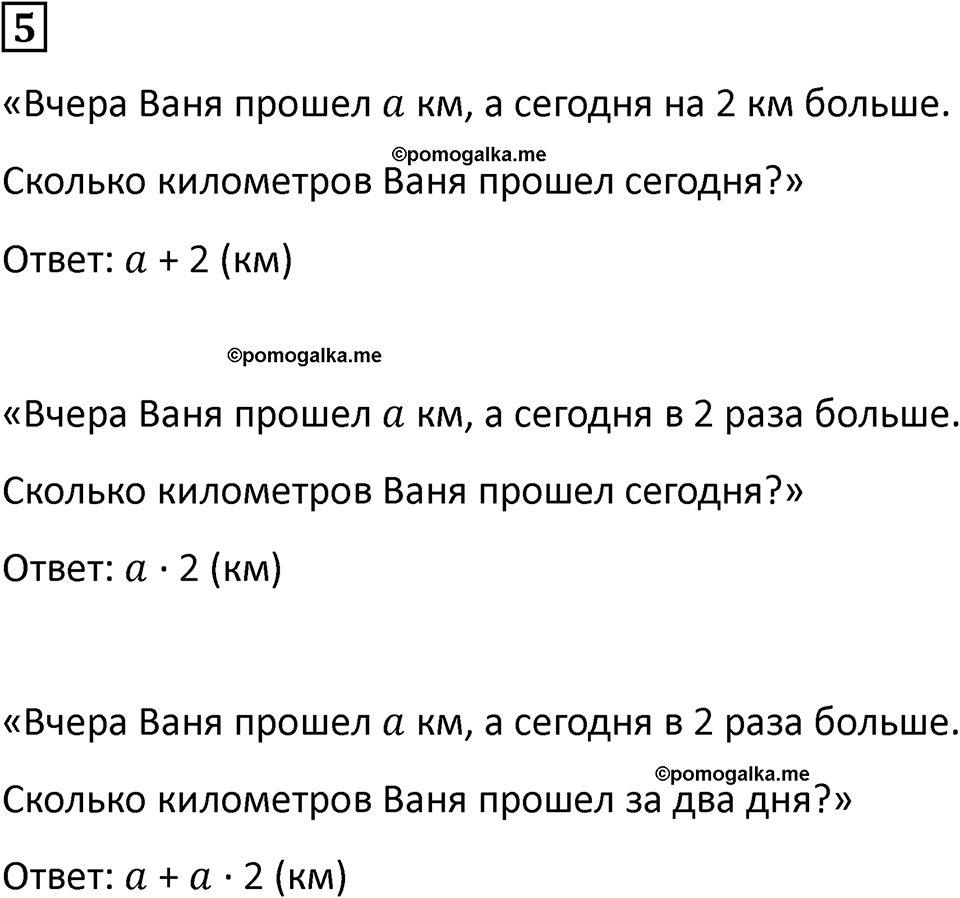 часть 2 урок 13 номер 5 математика 3 класс Петерсон учебник учусь учиться 2023