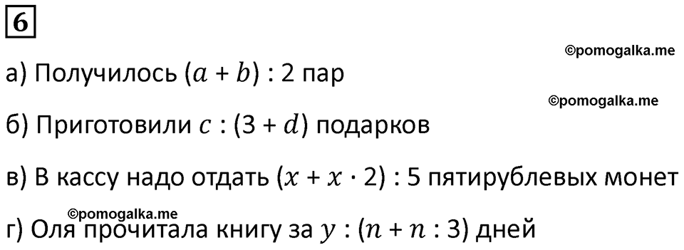 часть 2 урок 13 номер 6 математика 3 класс Петерсон учебник учусь учиться 2023