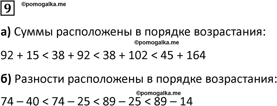 часть 2 урок 13 номер 9 математика 3 класс Петерсон учебник учусь учиться 2023