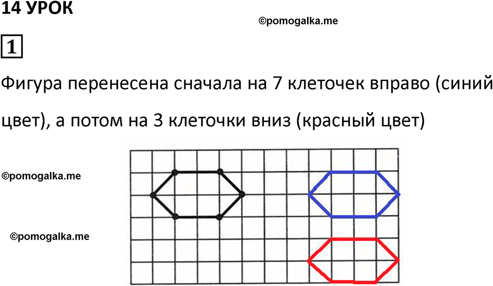 часть 2 урок 14 номер 1 математика 3 класс Петерсон учебник учусь учиться 2023