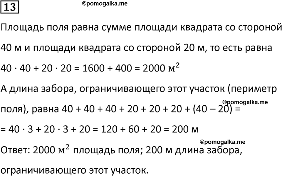 часть 2 урок 14 номер 13 математика 3 класс Петерсон учебник учусь учиться 2023
