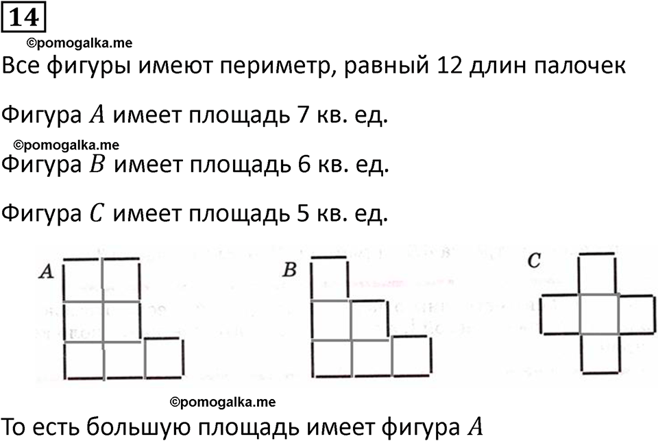 часть 2 урок 14 номер 14 математика 3 класс Петерсон учебник учусь учиться 2023