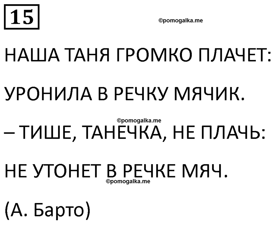 часть 2 урок 14 номер 15 математика 3 класс Петерсон учебник учусь учиться 2023