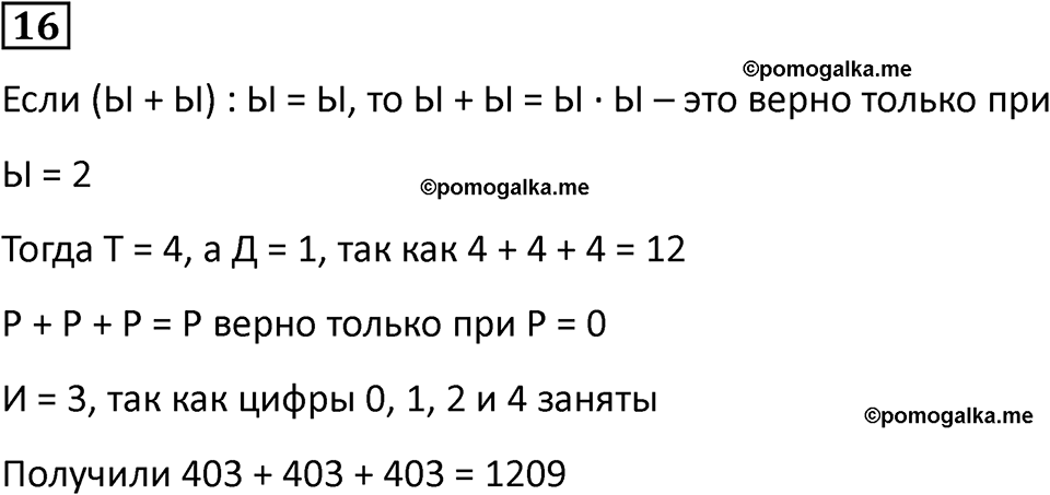 часть 2 урок 14 номер 16 математика 3 класс Петерсон учебник учусь учиться 2023