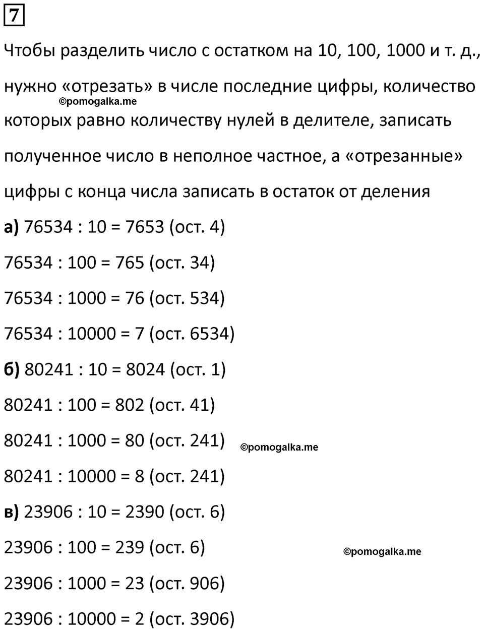 часть 2 урок 14 номер 7 математика 3 класс Петерсон учебник учусь учиться 2023