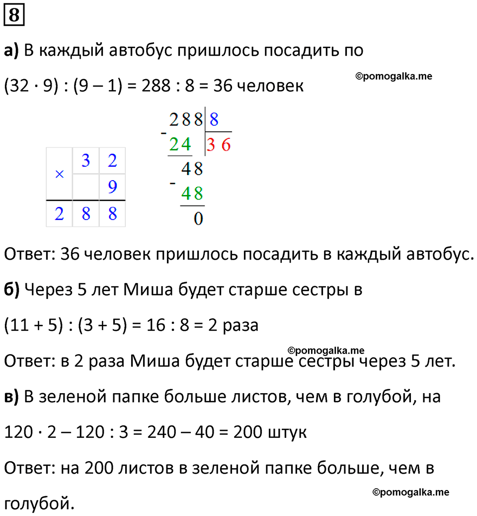 часть 2 урок 14 номер 8 математика 3 класс Петерсон учебник учусь учиться 2023