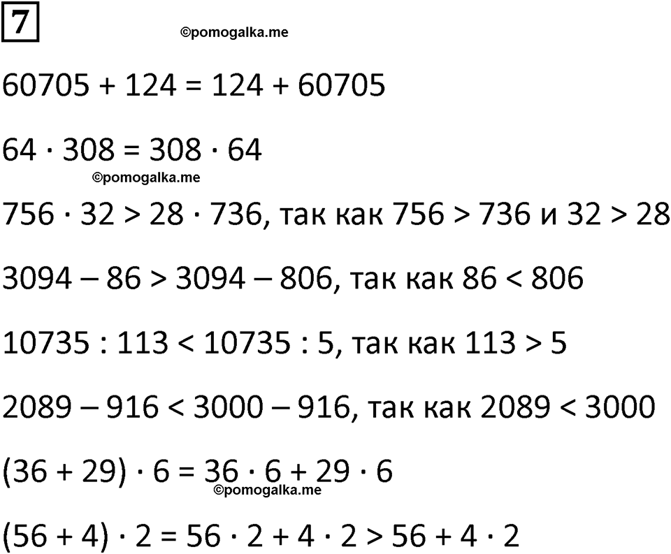 часть 2 урок 15 номер 7 математика 3 класс Петерсон учебник учусь учиться 2023