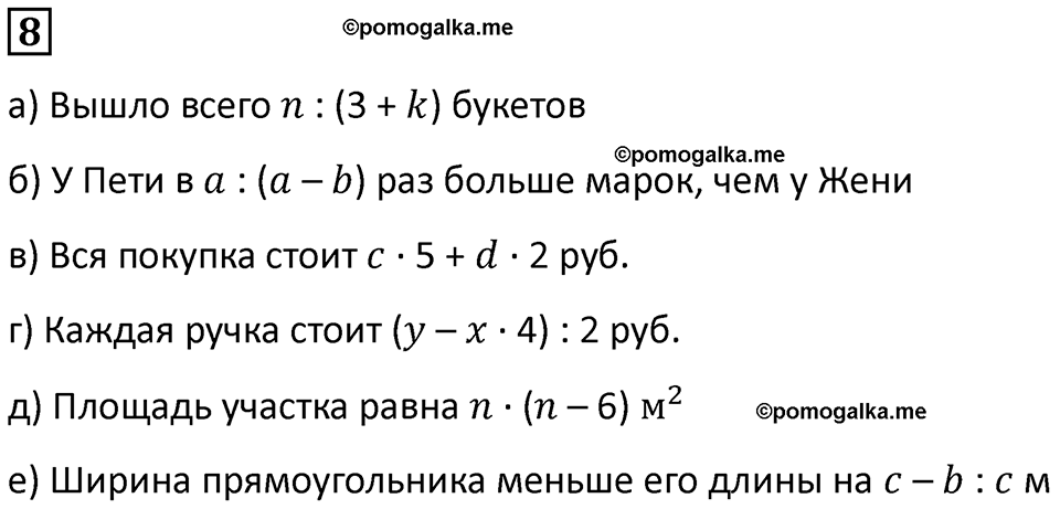 часть 2 урок 15 номер 8 математика 3 класс Петерсон учебник учусь учиться 2023