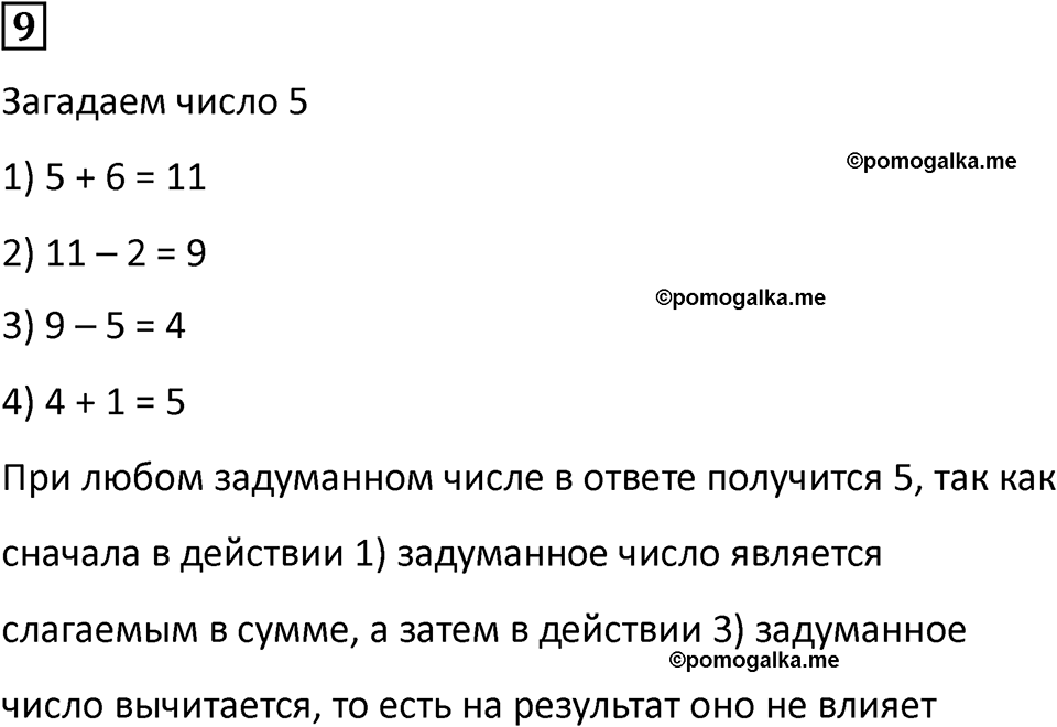 часть 2 урок 15 номер 9 математика 3 класс Петерсон учебник учусь учиться 2023