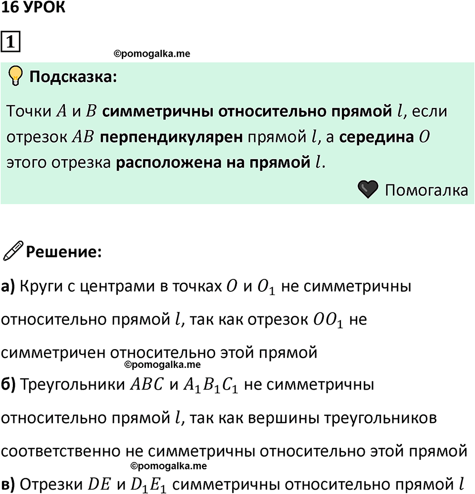 часть 2 урок 16 номер 1 математика 3 класс Петерсон учебник учусь учиться 2023