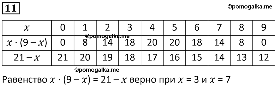 часть 2 урок 16 номер 11 математика 3 класс Петерсон учебник учусь учиться 2023