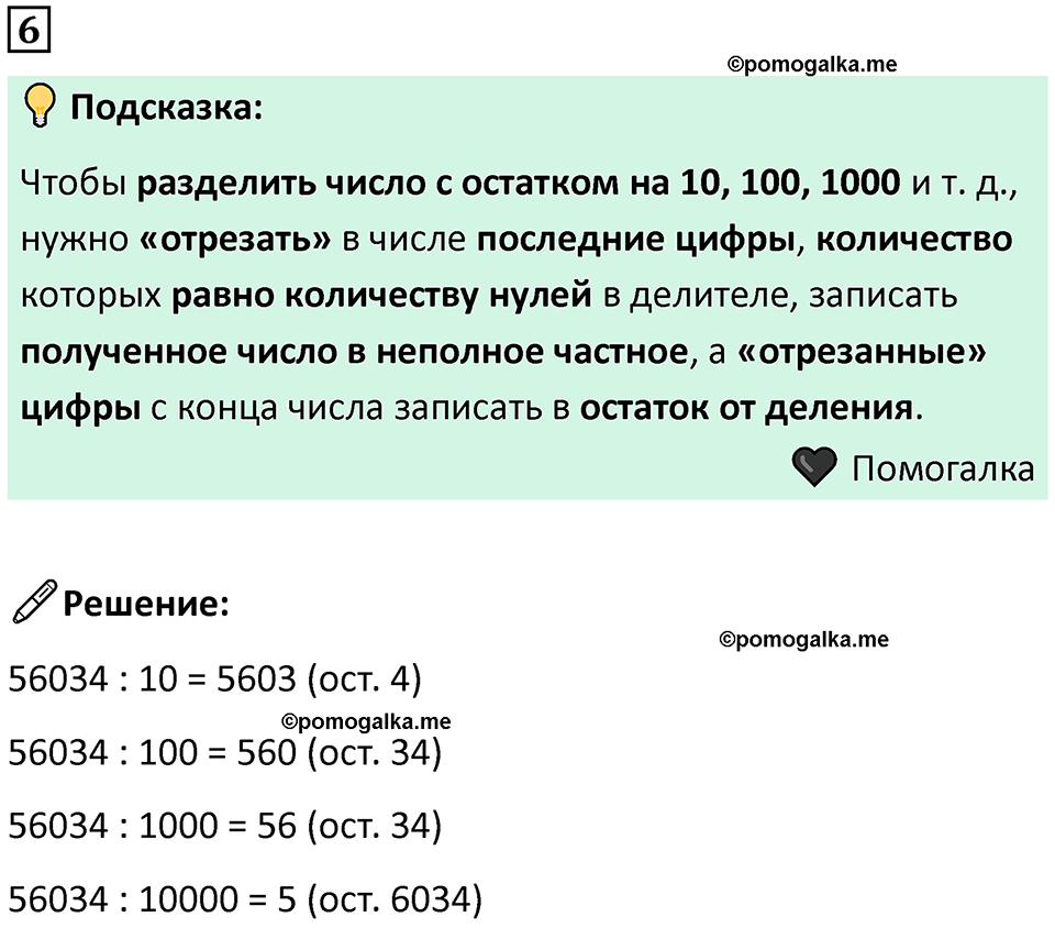 часть 2 урок 16 номер 6 математика 3 класс Петерсон учебник учусь учиться 2023