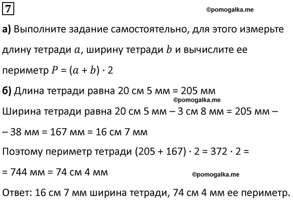 часть 2 урок 16 номер 7 математика 3 класс Петерсон учебник учусь учиться 2023