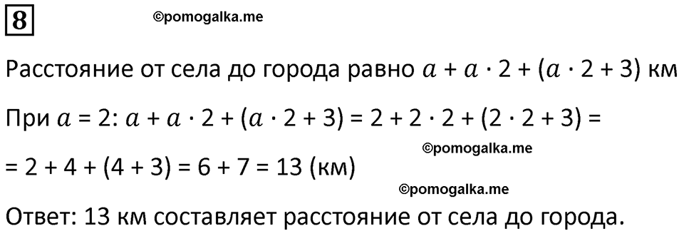 часть 2 урок 16 номер 8 математика 3 класс Петерсон учебник учусь учиться 2023