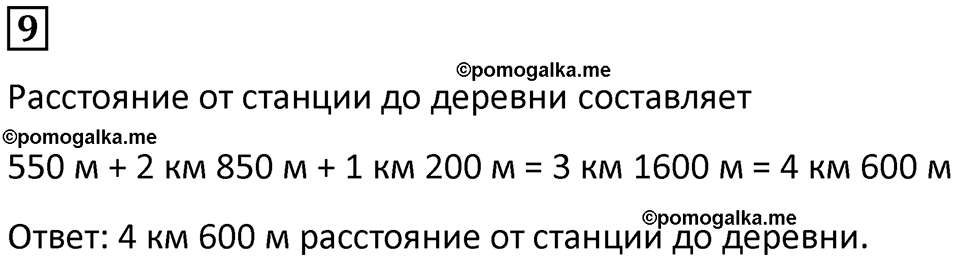 часть 2 урок 16 номер 9 математика 3 класс Петерсон учебник учусь учиться 2023
