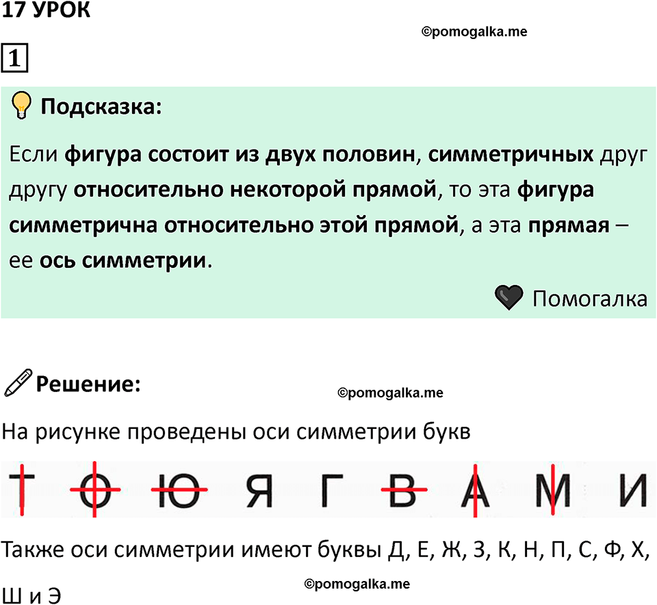 часть 2 урок 17 номер 1 математика 3 класс Петерсон учебник учусь учиться 2023