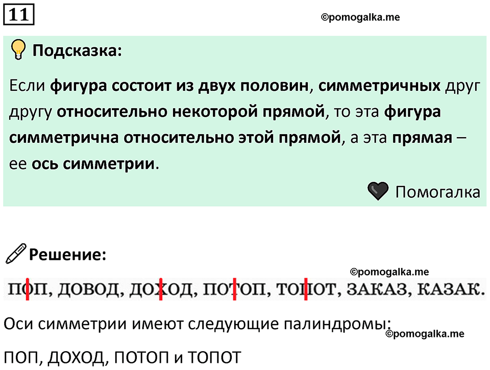 часть 2 урок 17 номер 11 математика 3 класс Петерсон учебник учусь учиться 2023