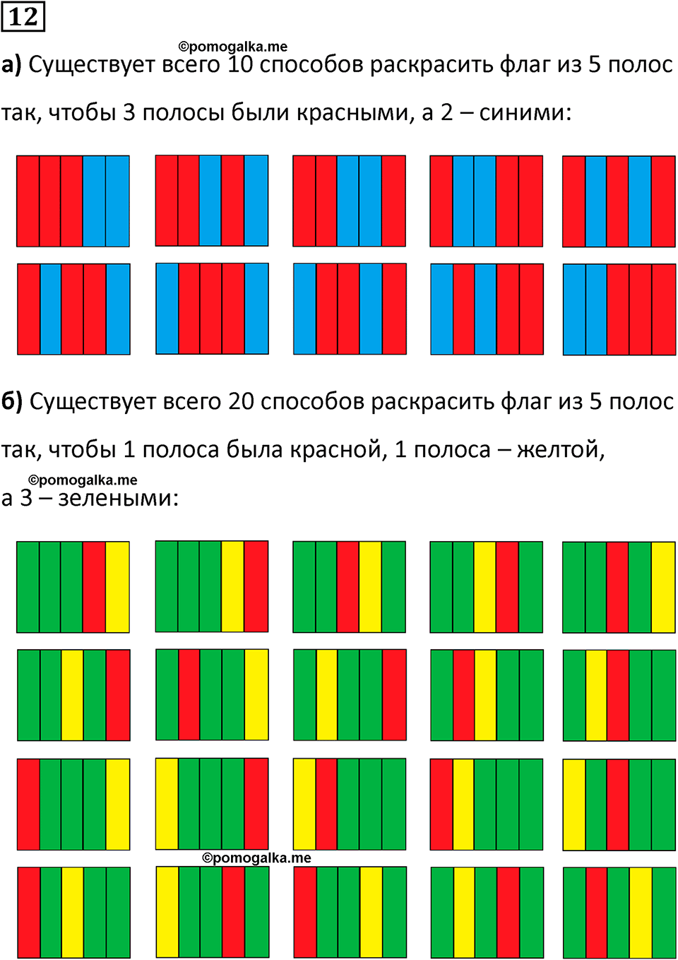 часть 2 урок 17 номер 12 математика 3 класс Петерсон учебник учусь учиться 2023
