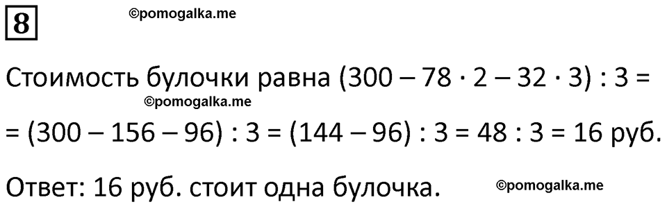 часть 2 урок 17 номер 8 математика 3 класс Петерсон учебник учусь учиться 2023