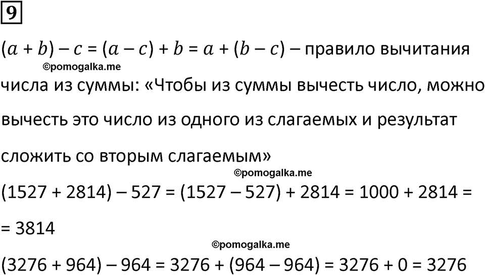 часть 2 урок 17 номер 9 математика 3 класс Петерсон учебник учусь учиться 2023