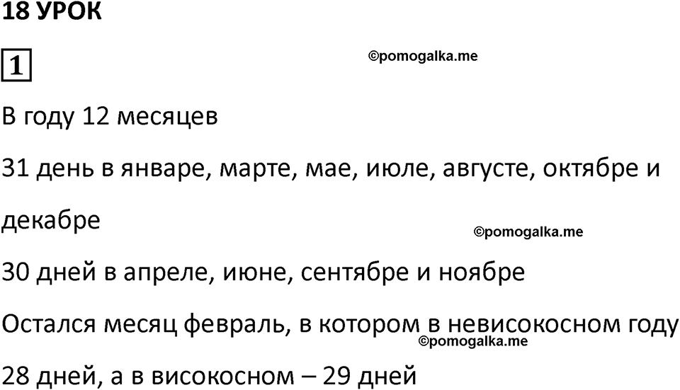 часть 2 урок 18 номер 1 математика 3 класс Петерсон учебник учусь учиться 2023