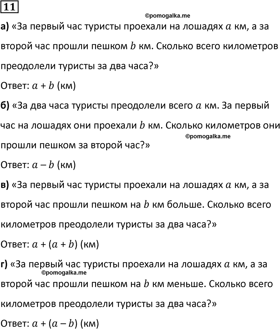 часть 2 урок 18 номер 11 математика 3 класс Петерсон учебник учусь учиться 2023