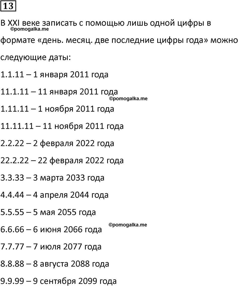 часть 2 урок 18 номер 13 математика 3 класс Петерсон учебник учусь учиться 2023