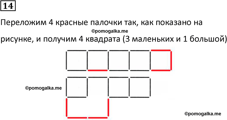 часть 2 урок 18 номер 14 математика 3 класс Петерсон учебник учусь учиться 2023