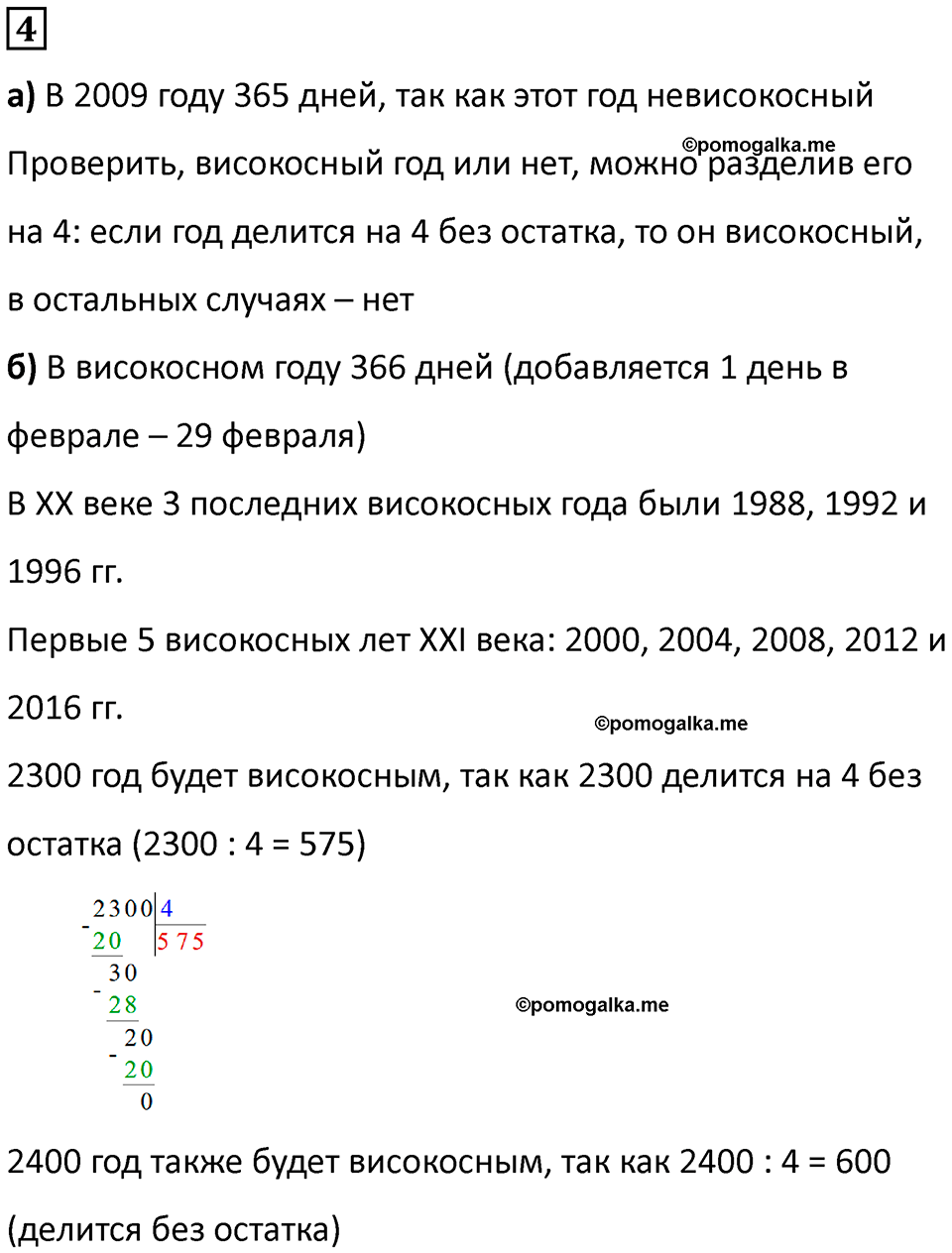 часть 2 урок 18 номер 4 математика 3 класс Петерсон учебник учусь учиться 2023