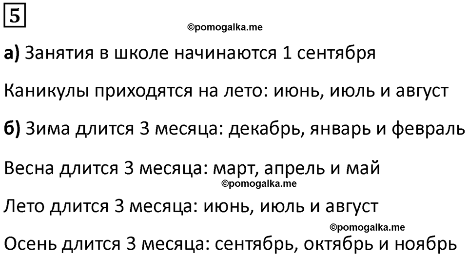 часть 2 урок 18 номер 5 математика 3 класс Петерсон учебник учусь учиться 2023