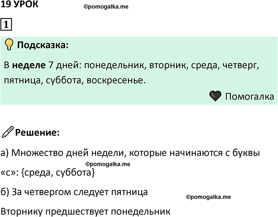 часть 2 урок 19 номер 1 математика 3 класс Петерсон учебник учусь учиться 2023