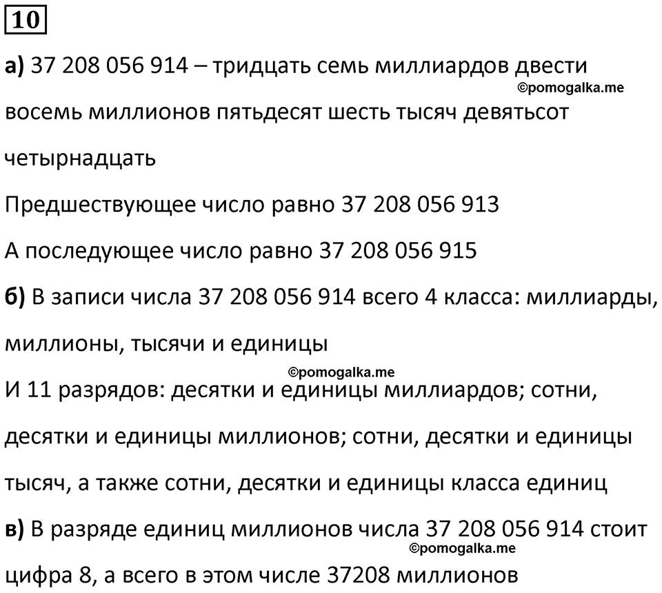 часть 2 урок 19 номер 10 математика 3 класс Петерсон учебник учусь учиться 2023
