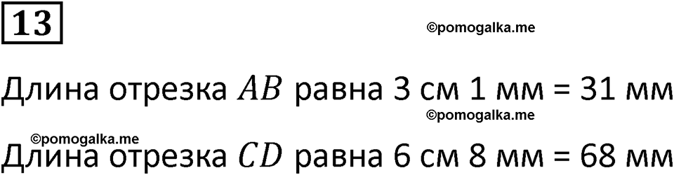 часть 2 урок 19 номер 13 математика 3 класс Петерсон учебник учусь учиться 2023