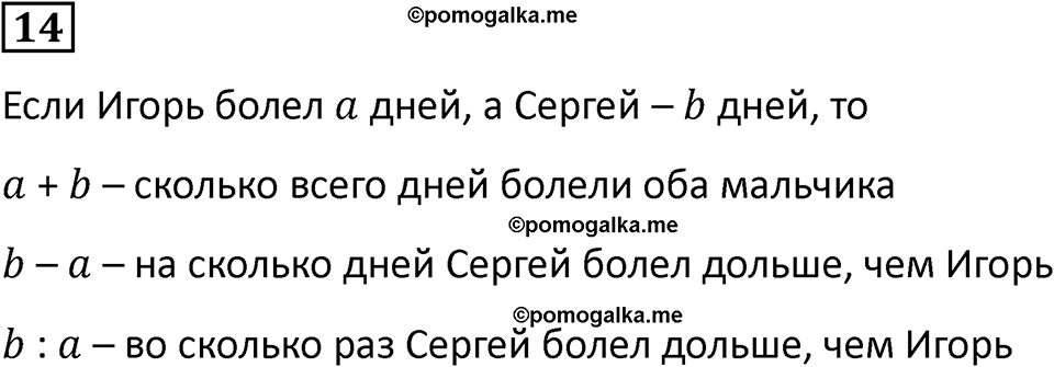часть 2 урок 19 номер 14 математика 3 класс Петерсон учебник учусь учиться 2023