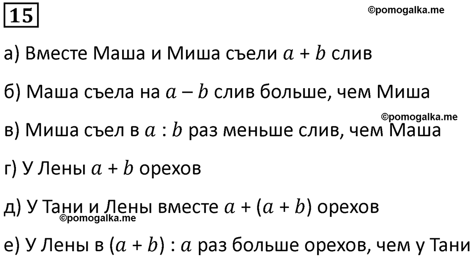 часть 2 урок 19 номер 15 математика 3 класс Петерсон учебник учусь учиться 2023