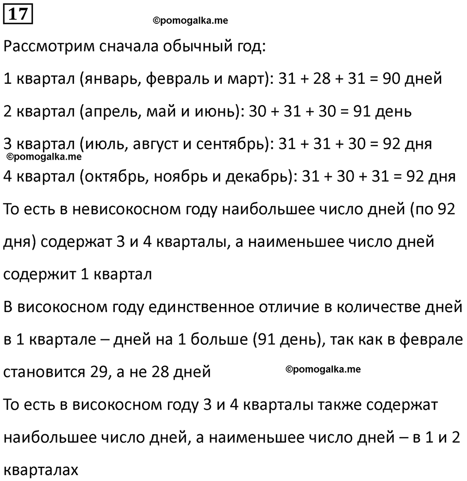 часть 2 урок 19 номер 17 математика 3 класс Петерсон учебник учусь учиться 2023