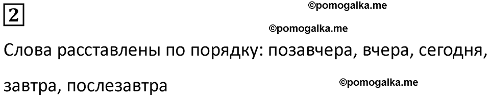 часть 2 урок 19 номер 2 математика 3 класс Петерсон учебник учусь учиться 2023