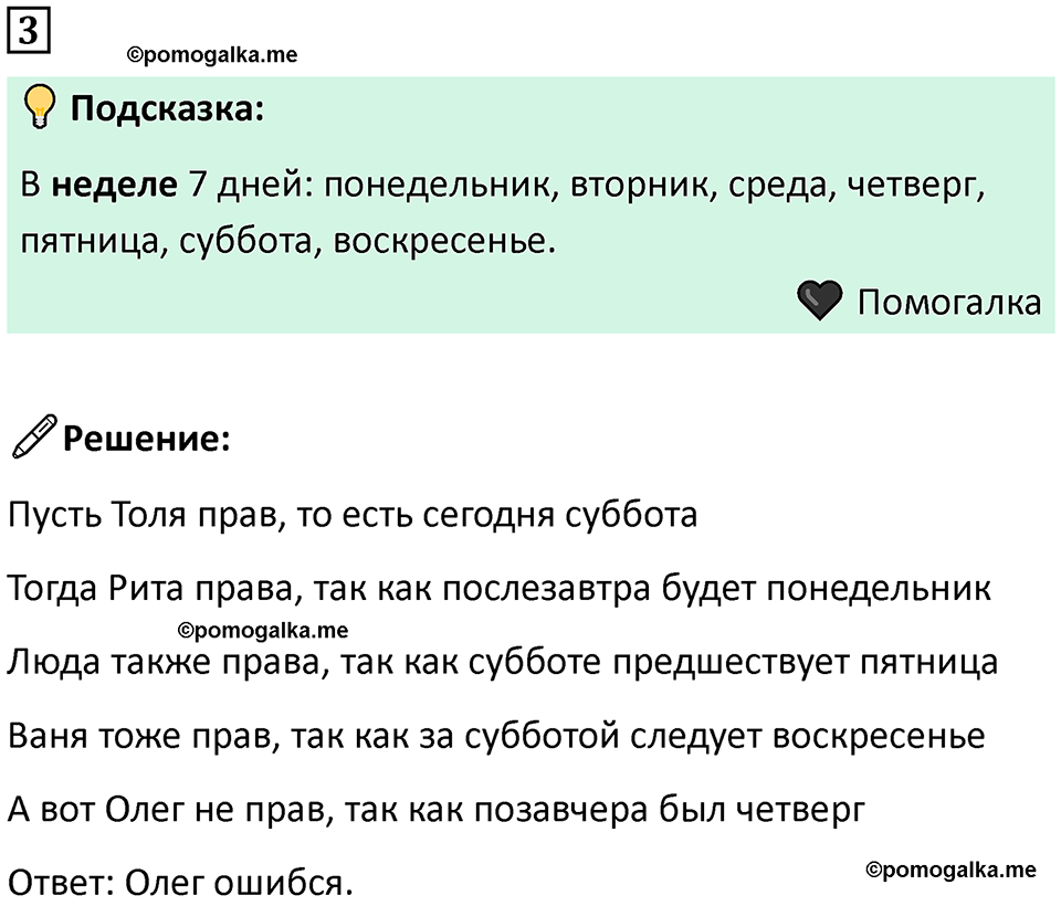часть 2 урок 19 номер 3 математика 3 класс Петерсон учебник учусь учиться 2023