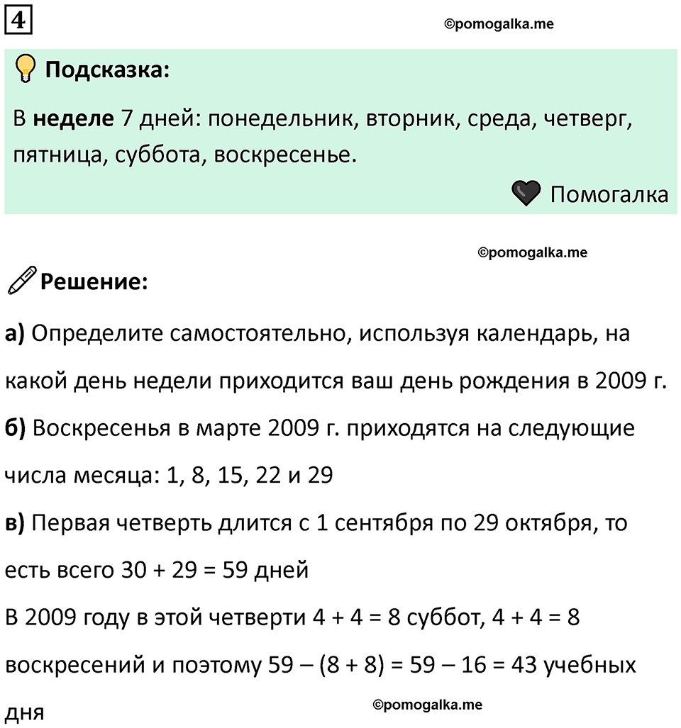 часть 2 урок 19 номер 4 математика 3 класс Петерсон учебник учусь учиться 2023