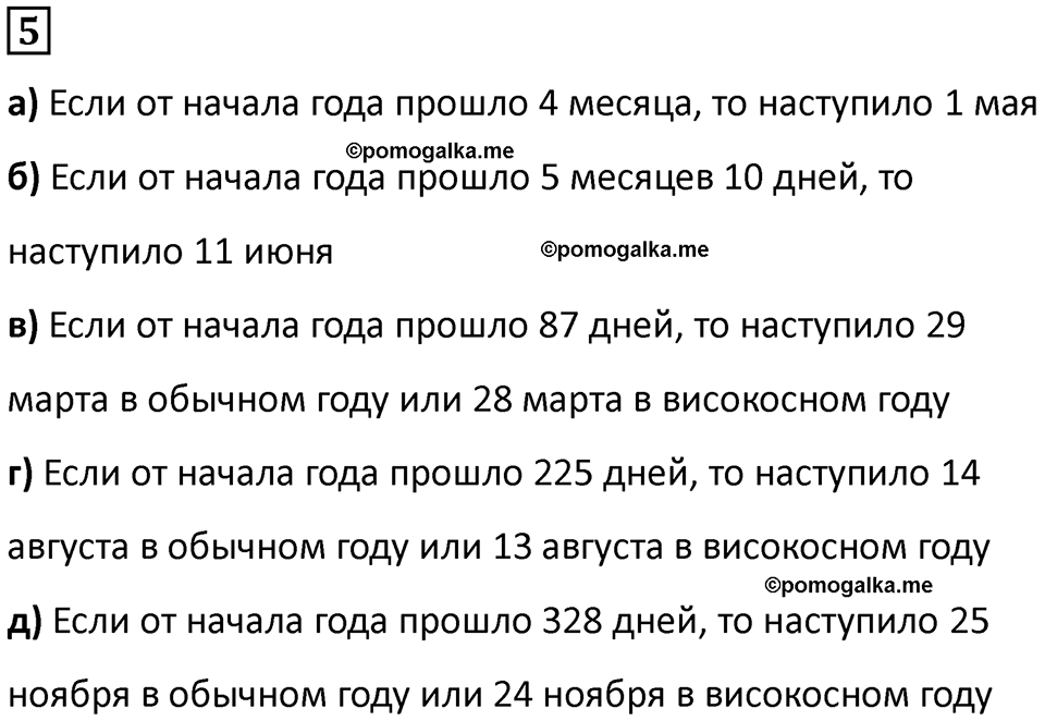 часть 2 урок 19 номер 5 математика 3 класс Петерсон учебник учусь учиться 2023