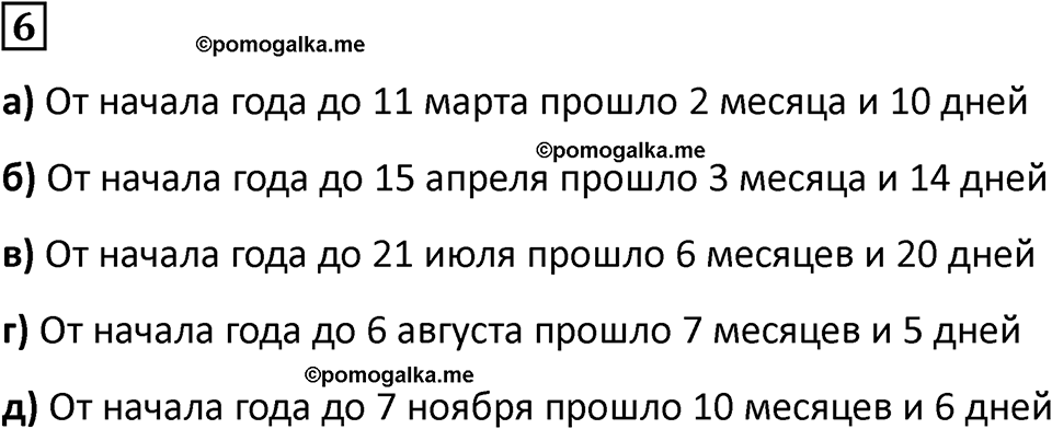 часть 2 урок 19 номер 6 математика 3 класс Петерсон учебник учусь учиться 2023