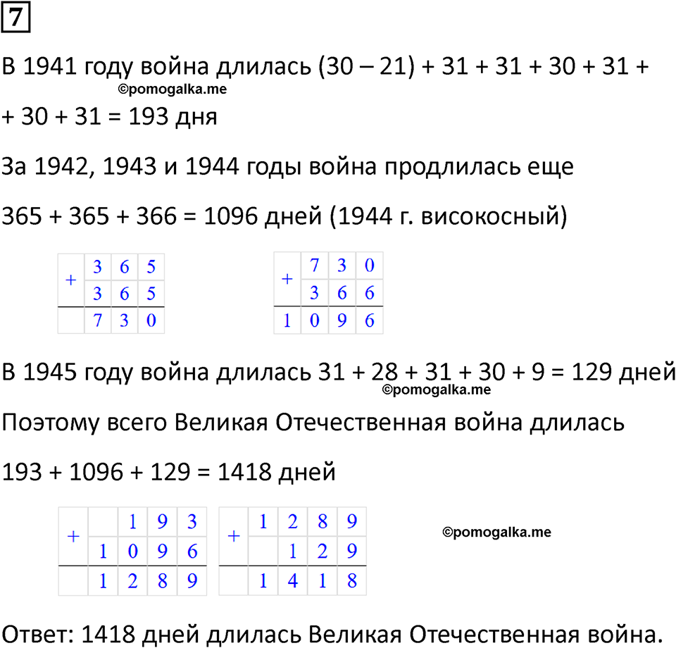 часть 2 урок 19 номер 7 математика 3 класс Петерсон учебник учусь учиться 2023