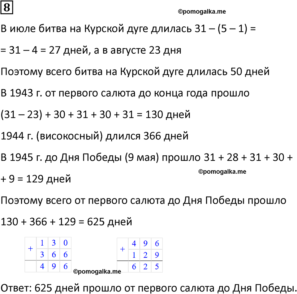 часть 2 урок 19 номер 8 математика 3 класс Петерсон учебник учусь учиться 2023