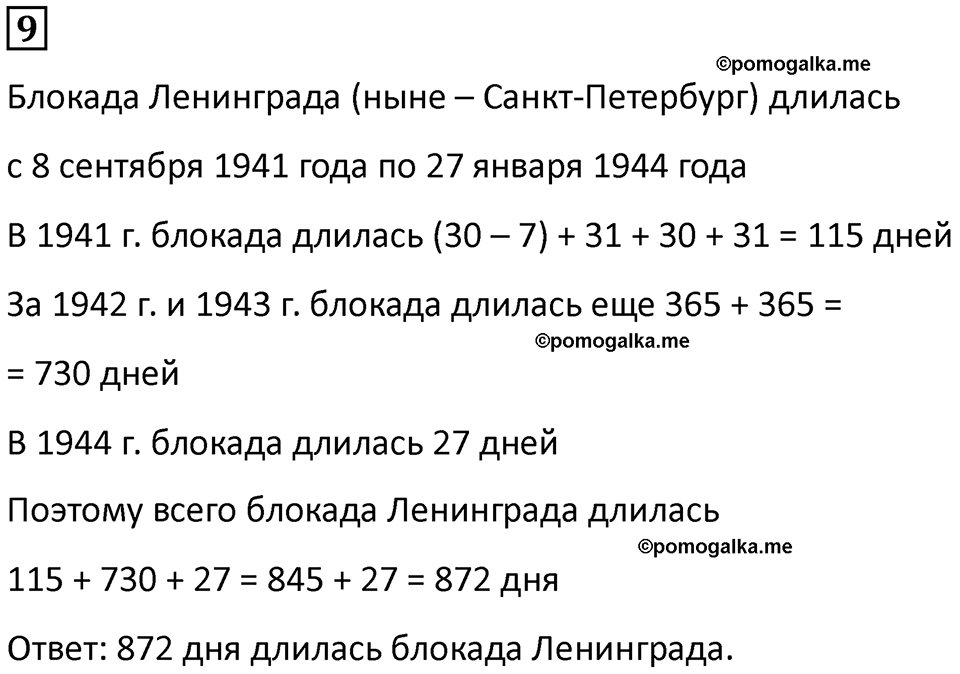 часть 2 урок 19 номер 9 математика 3 класс Петерсон учебник учусь учиться 2023