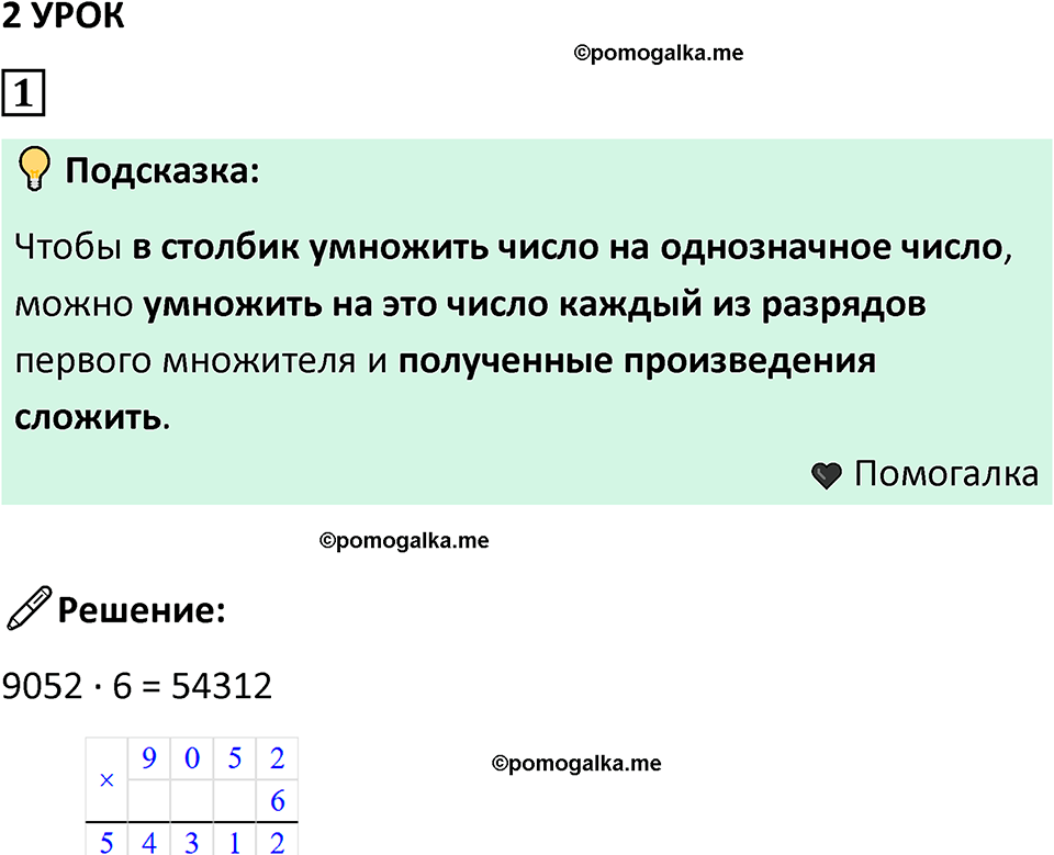 часть 2 урок 2 номер 1 математика 3 класс Петерсон учебник учусь учиться 2023