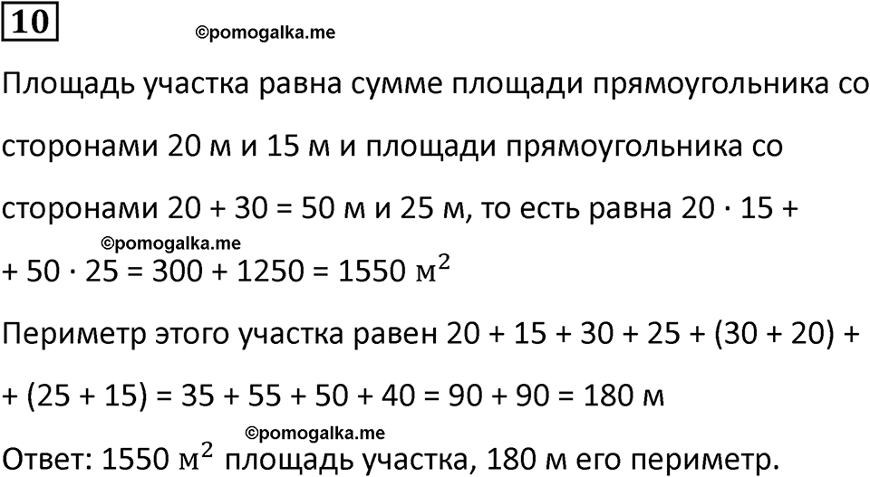 часть 2 урок 2 номер 10 математика 3 класс Петерсон учебник учусь учиться 2023