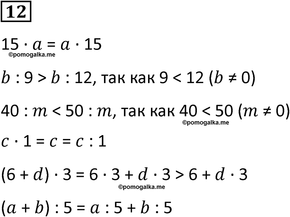 часть 2 урок 2 номер 12 математика 3 класс Петерсон учебник учусь учиться 2023