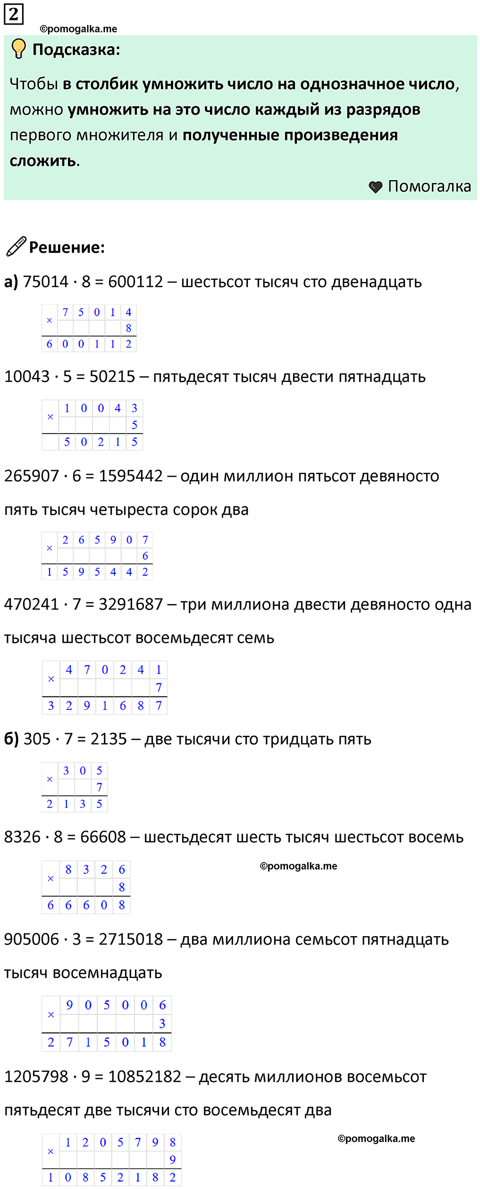 часть 2 урок 2 номер 2 математика 3 класс Петерсон учебник учусь учиться 2023